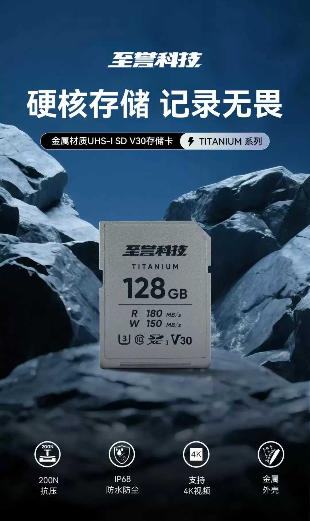 至誉发布TITANIUM系列UHS-I