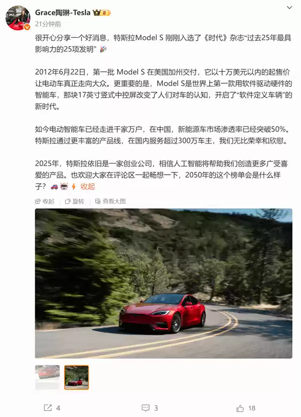 特斯拉Model S入选全球最具影响力发明榜单