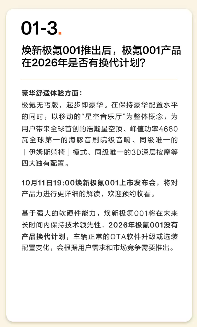 新款极氪001发布在即