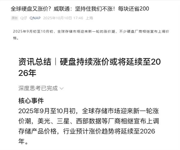 威联通逆势稳价：NAS套装硬盘每块省200元