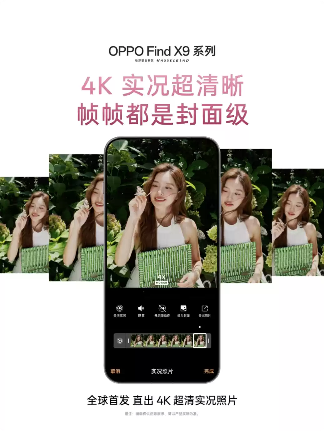 Find X9实况照片细节展示