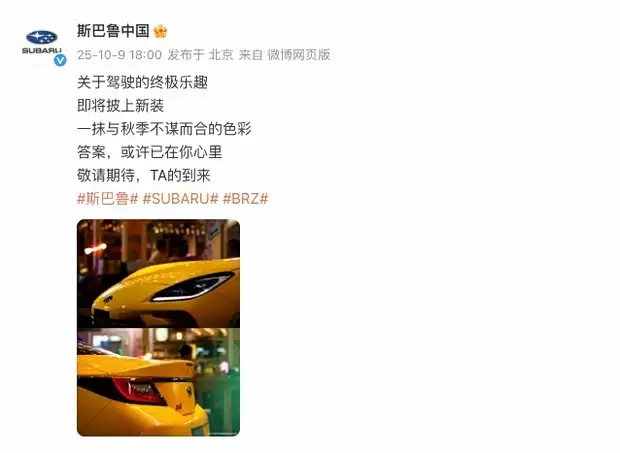 斯巴鲁BRZ特别版预告曝光