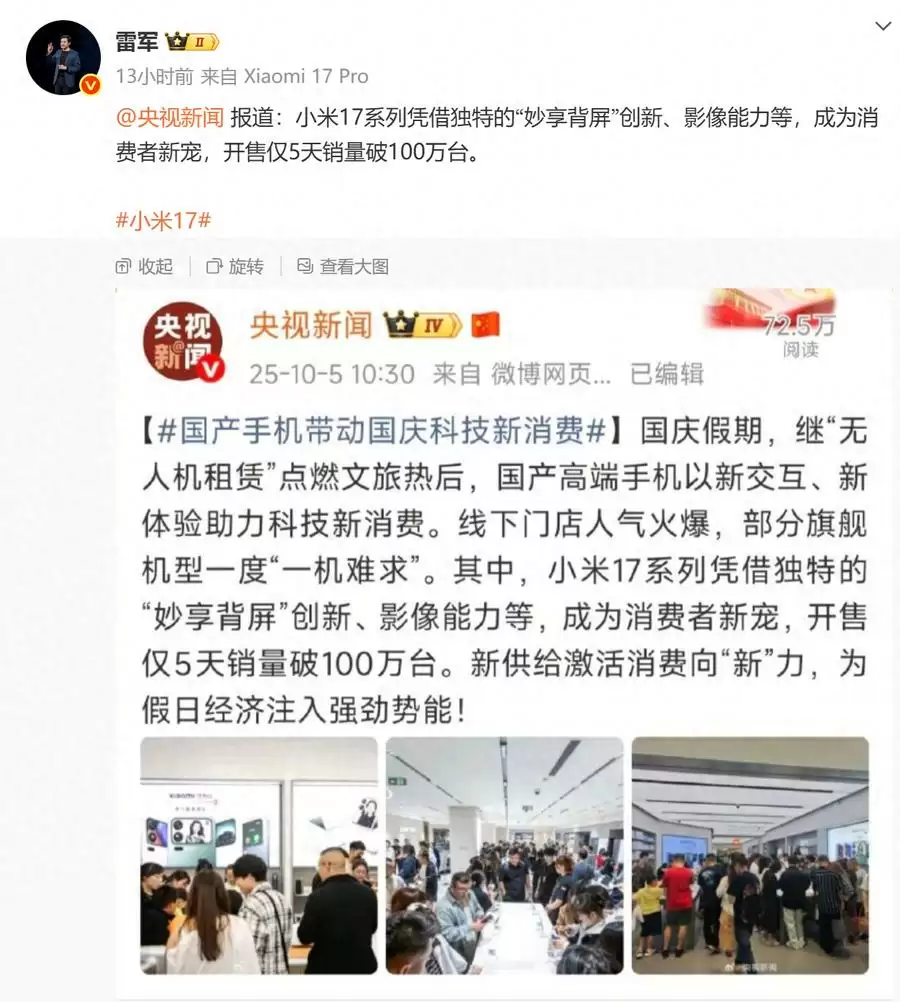 小米17系列销量破百万