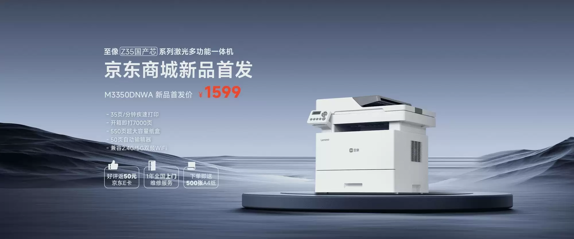 至像Z35国产芯系列重磅上市，自主“芯”动力推动政企打印国产替代