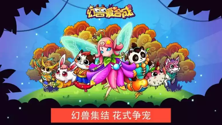 幻兽合成示意图