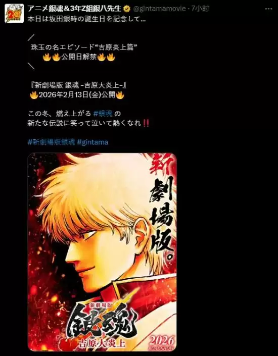 银魂新剧场版定档2026年2月13日，吉原炎上篇动画化决定