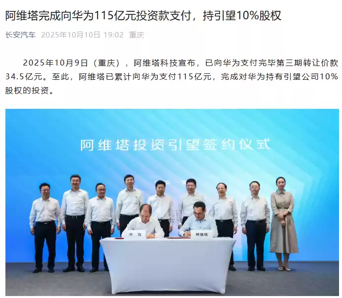 阿维塔支付34.5亿完成引望10%股权收购