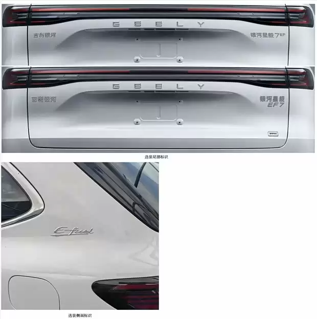 吉利银河星舰7甲醇混动版申报曝光