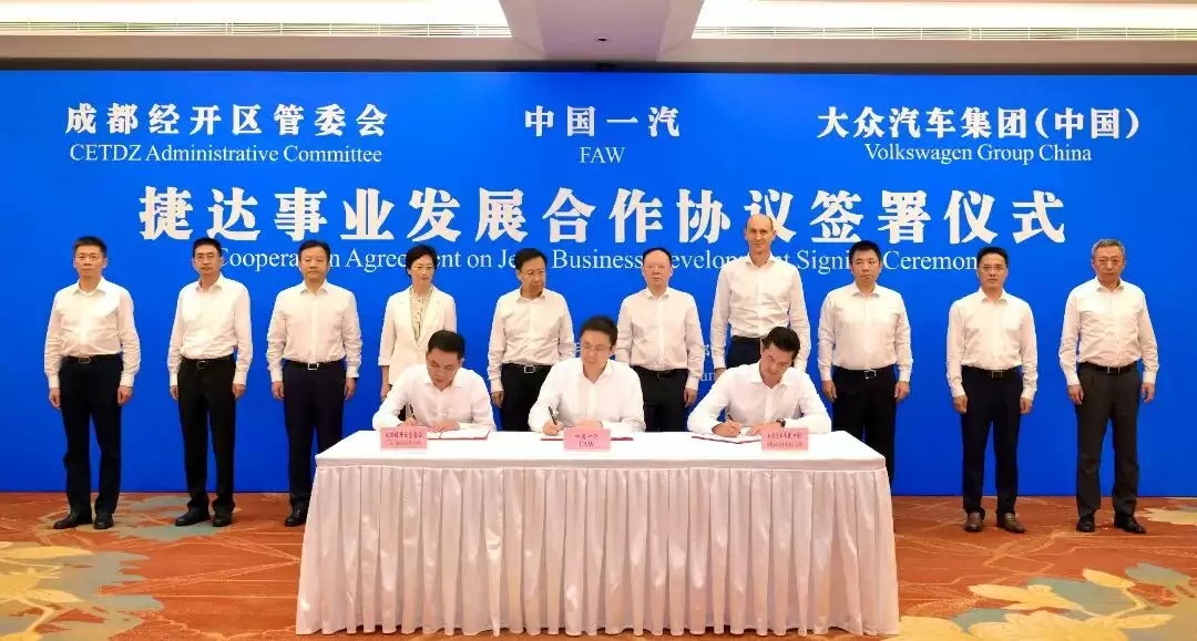 捷达品牌合作协议签约仪式