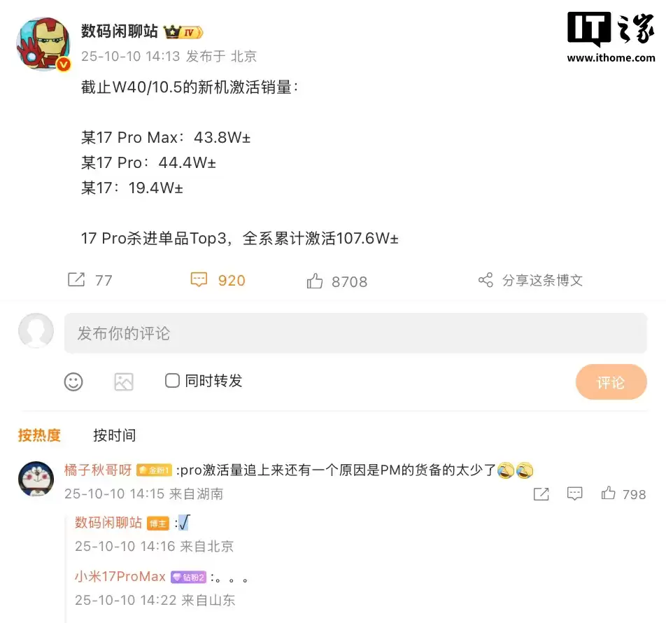 小米17系列销量数据