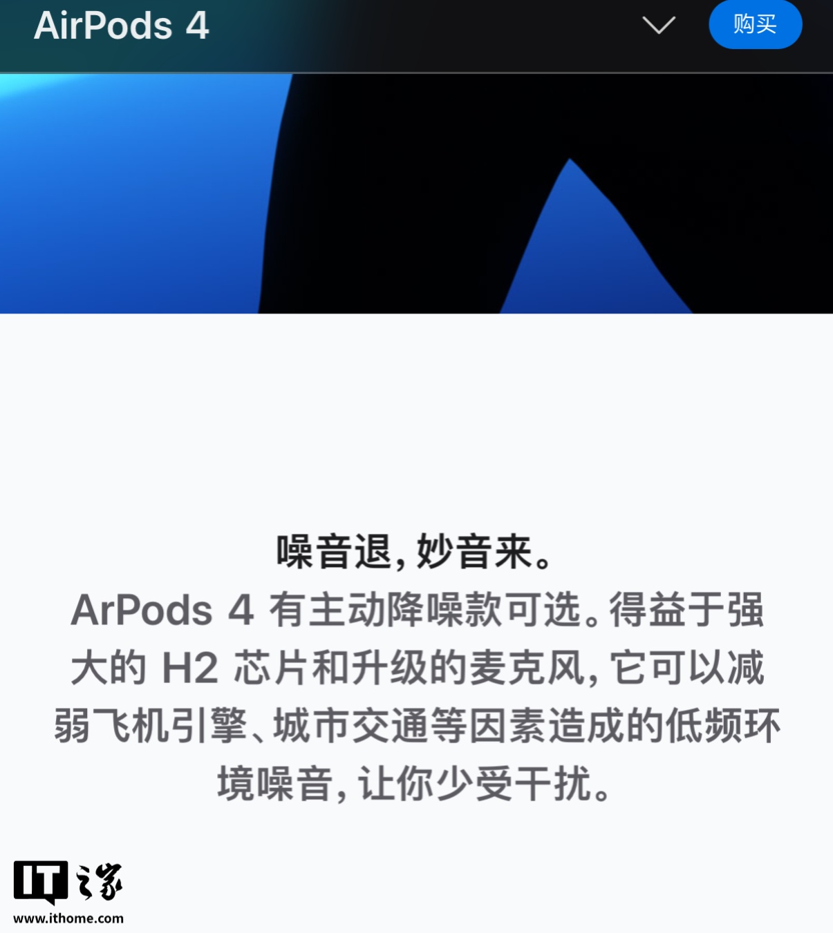 苹果官网拼写错误引热议：AirPods错标为ArPods