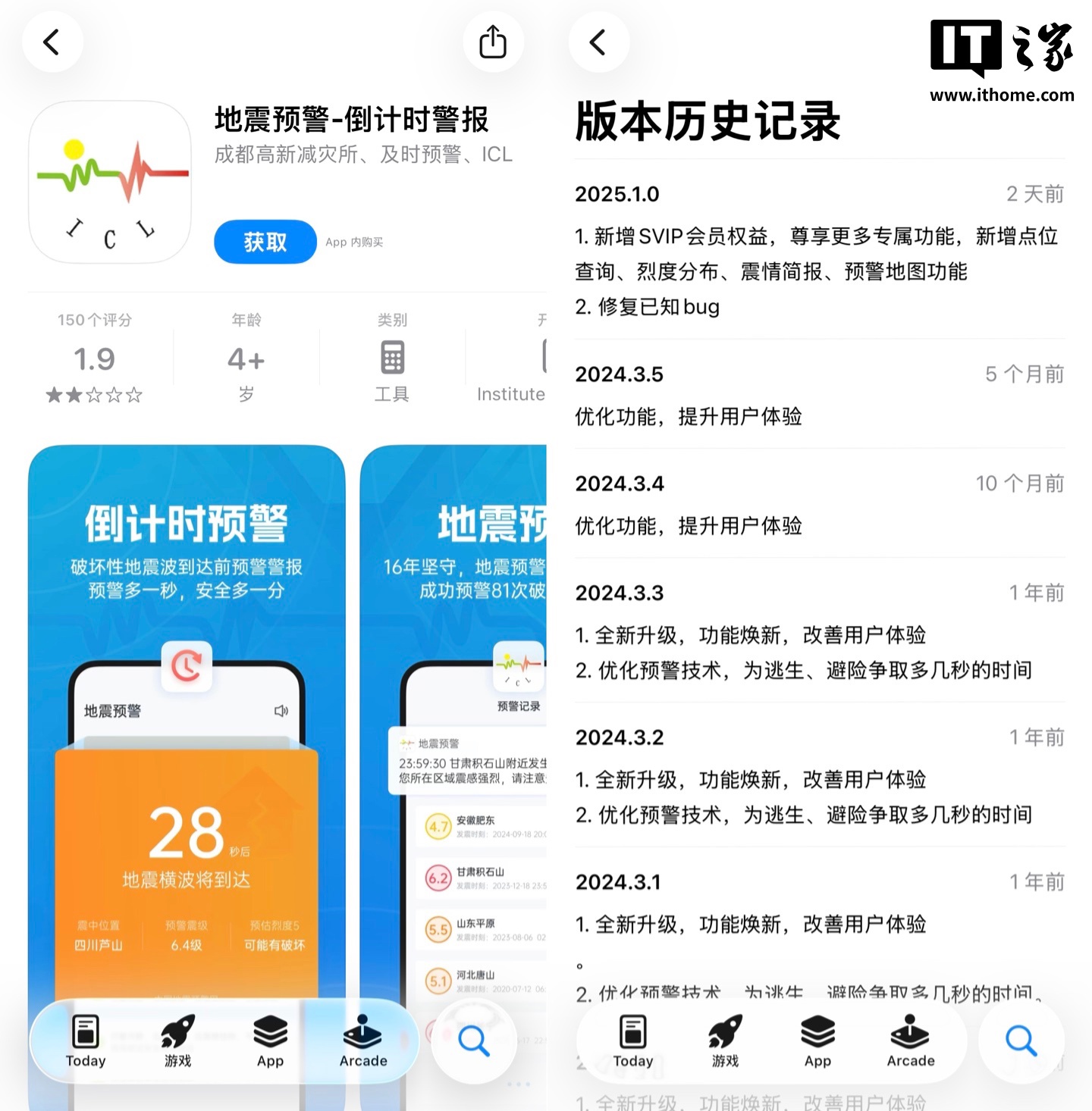 苹果地震预警App新增SVIP会员订阅 享专属播报与加速服务