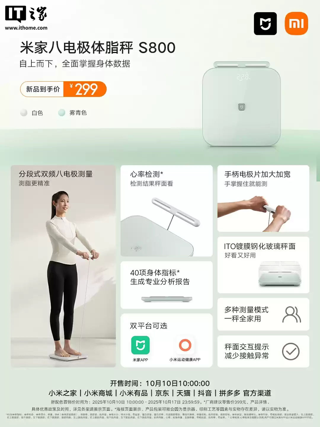 小米米家智能跳绳 2 / 筋膜枪 H3 迷你版 / 体脂秤 S800 新增“雾青色”配色，99 元起