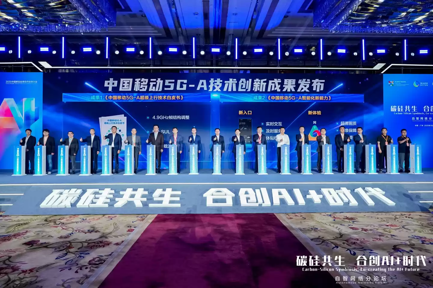 中国移动发布多项自智网络创新成果，携手合创 AI + 时代