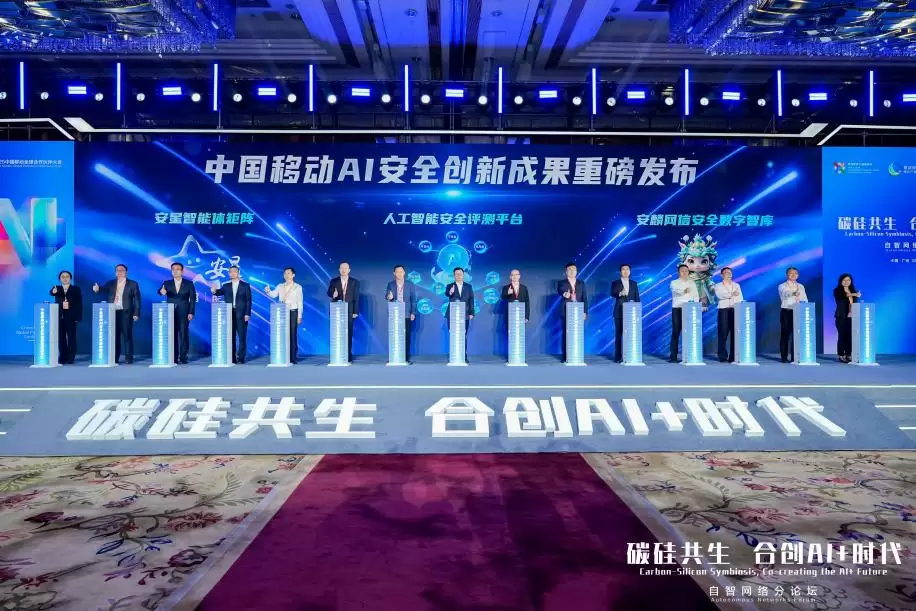 中国移动发布多项自智网络创新成果，携手合创 AI + 时代