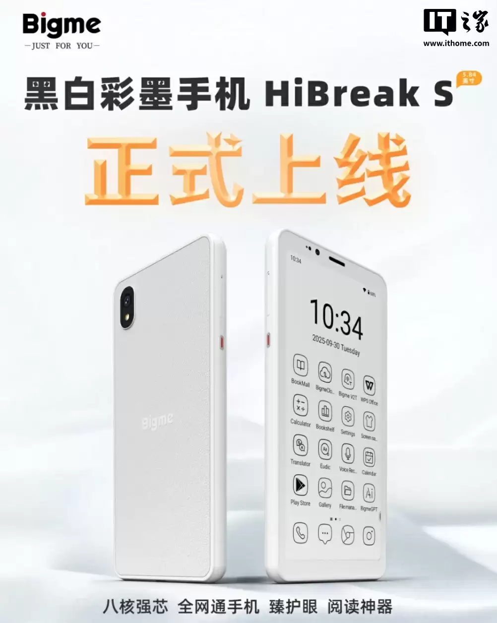 Bigme 大我 HiBreak S 手机全系开售：可选 5.84 英寸黑白 / 彩色墨水屏，1779 元起