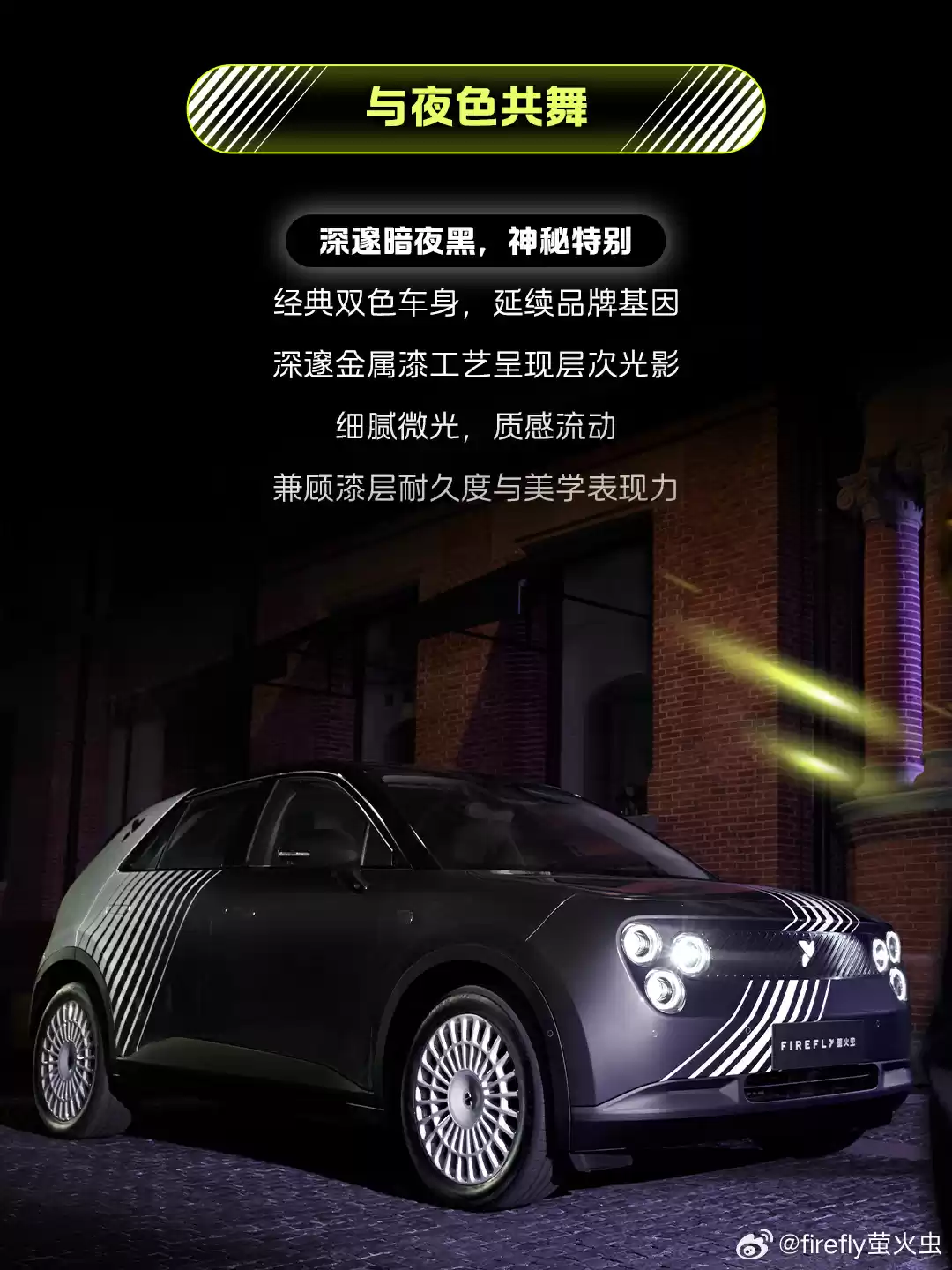 蔚来 firefly 萤火虫「夜行生物」特别版上市：全球限量 666 台，9.68~13.68 万元起