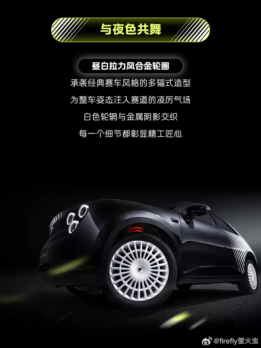 蔚来 firefly 萤火虫「夜行生物」特别版上市：全球限量 666 台，9.68~13.68 万元起