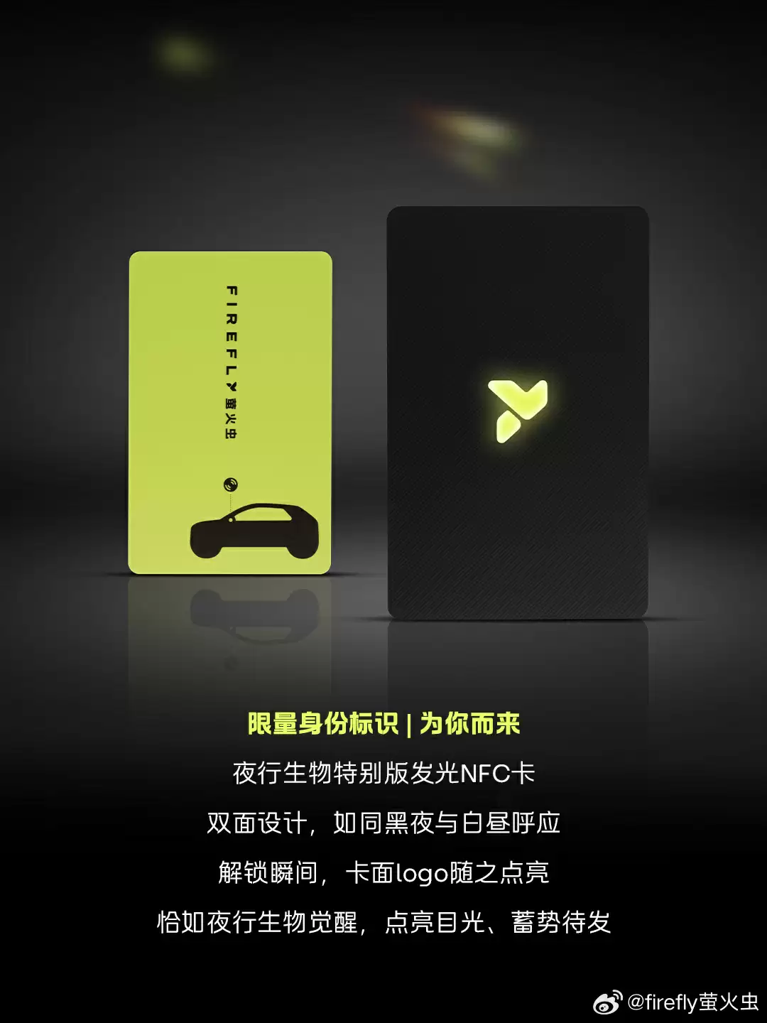 蔚来 firefly 萤火虫「夜行生物」特别版上市：全球限量 666 台，9.68~13.68 万元起