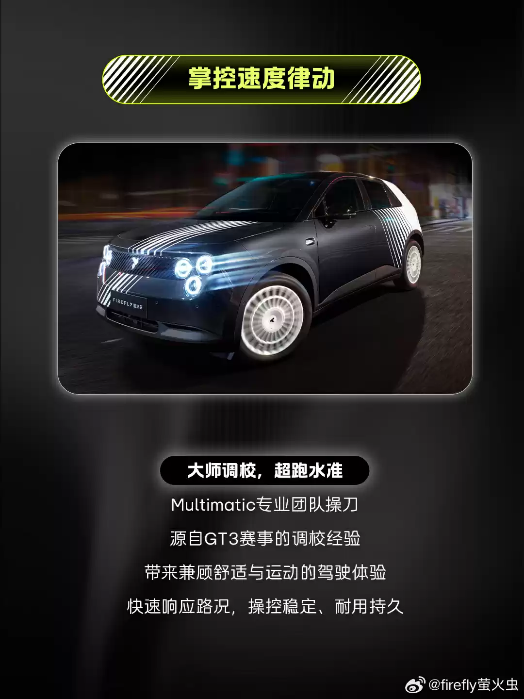 蔚来 firefly 萤火虫「夜行生物」特别版上市：全球限量 666 台，9.68~13.68 万元起