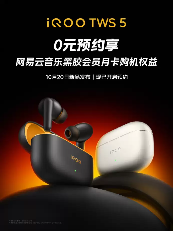 iQOO TWS 5 耳机 10 月 20 日发布：60dB 降噪深度，行业首批四麦自适应动态降噪