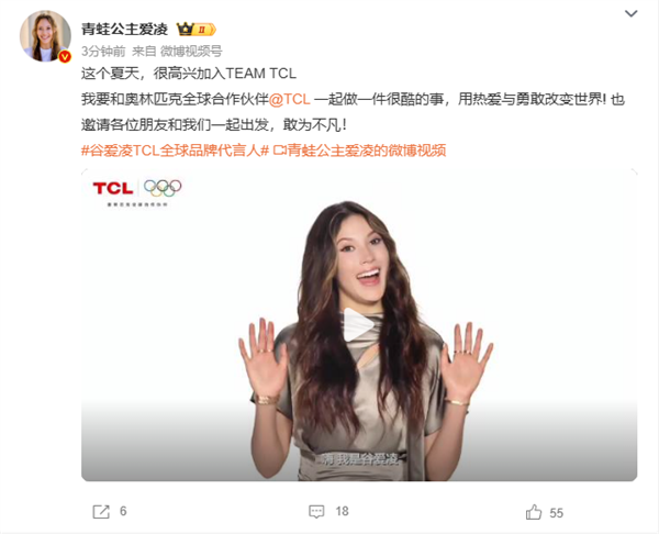 TCL品牌大使