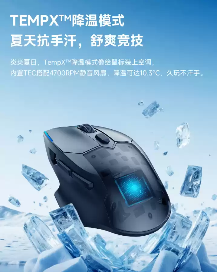 黑鲨全球首发冷暖鼠标：升温可达