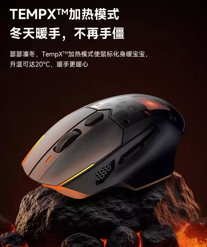 黑鲨全球首发冷暖鼠标：升温可达