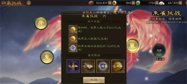 三国志曹操传：朱雀第六关通关技巧