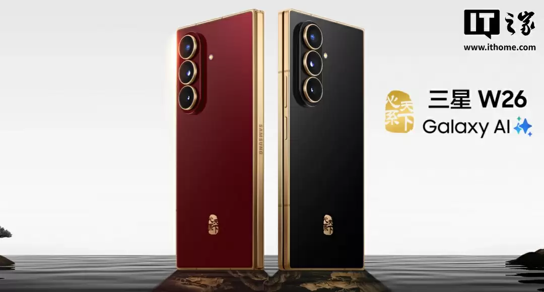 16999~18999 元三星心系天下 W26 折叠屏手机发布：基于 Galaxy Z Fold 7 打造，支持天通卫星通信