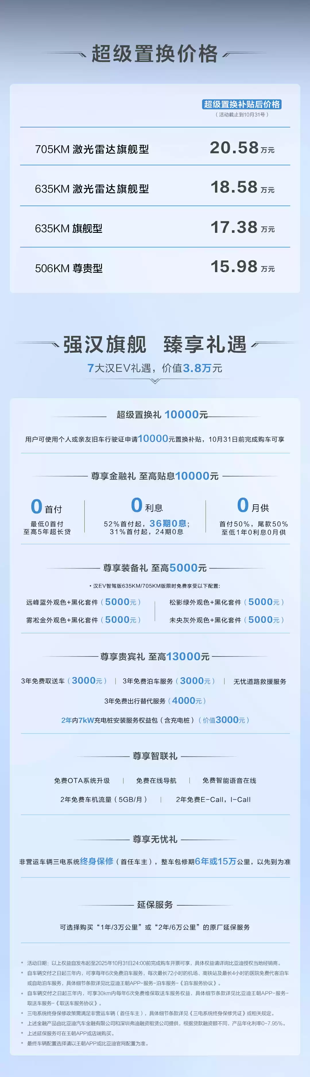 15.98 万元起比亚迪汉 DM-i / EV 智驾版领航加推上市