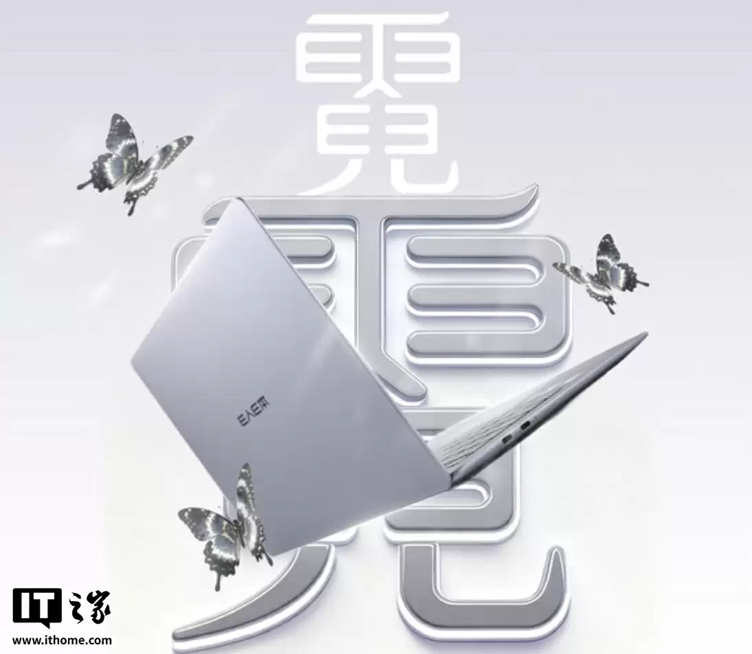 E 人 E 本首款笔记本 EBOOK X14 Air 发布:898 克重量、可选 U5-225H / U9-285H,6999 元起