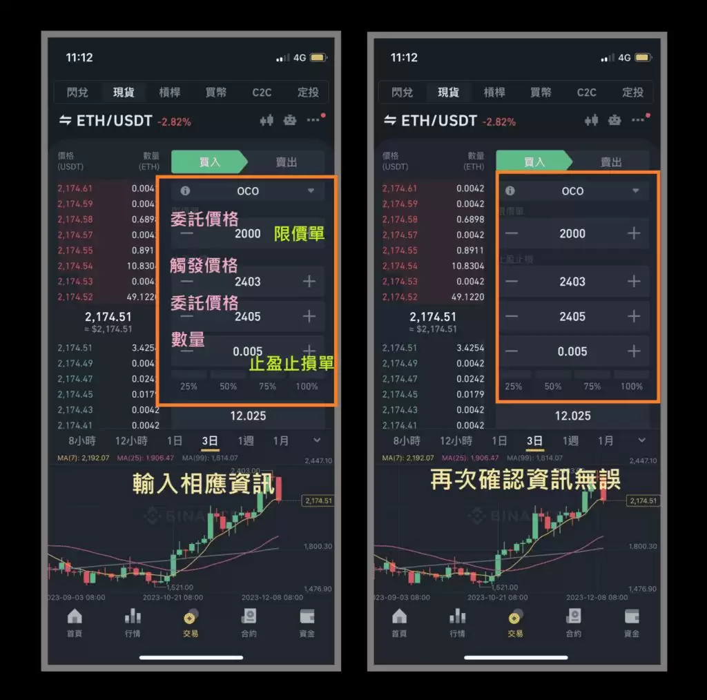 币安怎么设置OCO单-币安以太坊OCO单图文教学