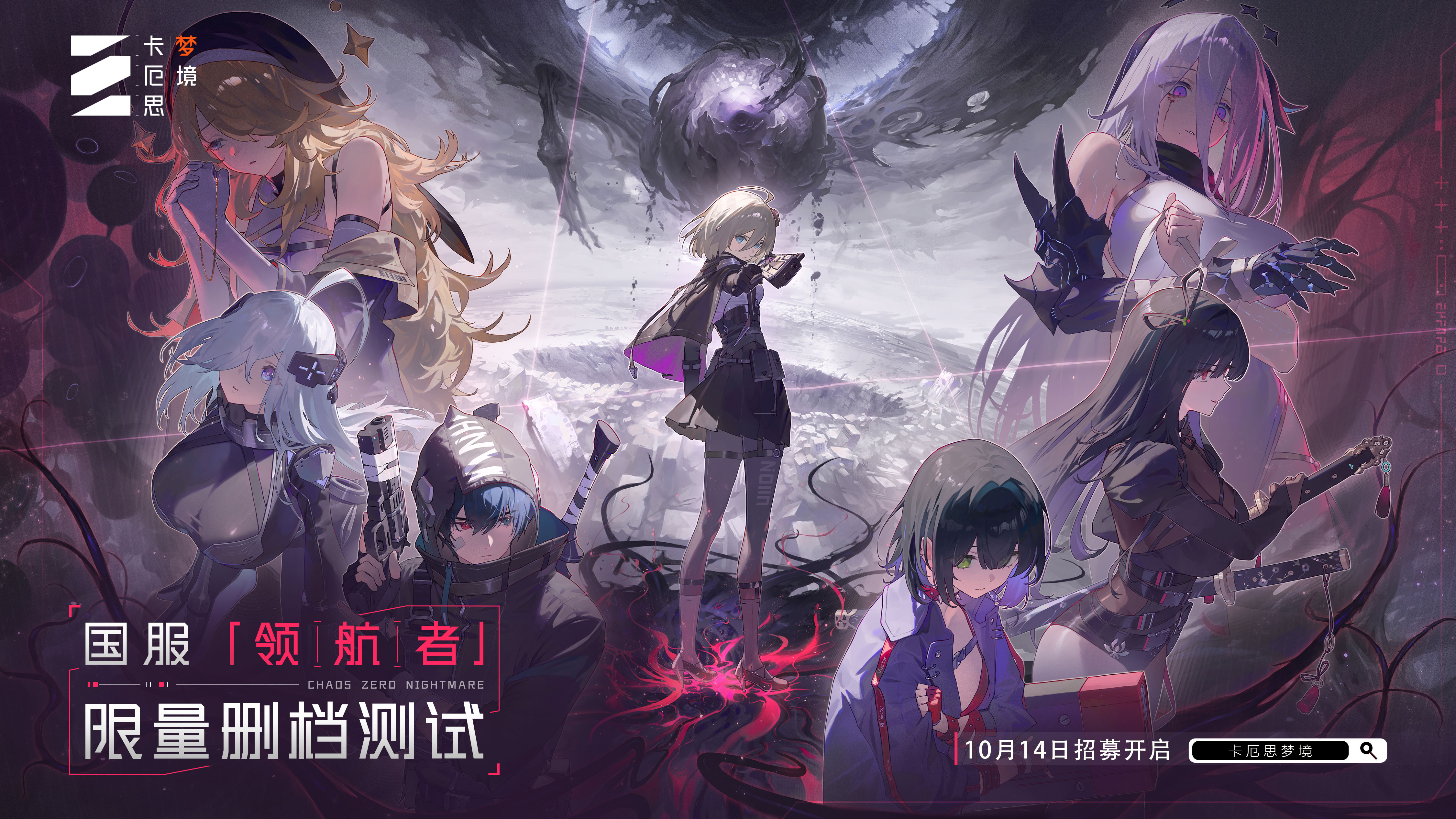 《第九史诗》卡厄思梦境国服10.14首测，招募现已开启