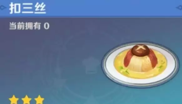 扣三丝成品展示