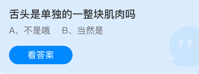 舌头是不是一整块肌肉构成的？