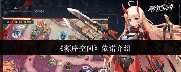 依诺评测：源序空间品质与服务深度解析