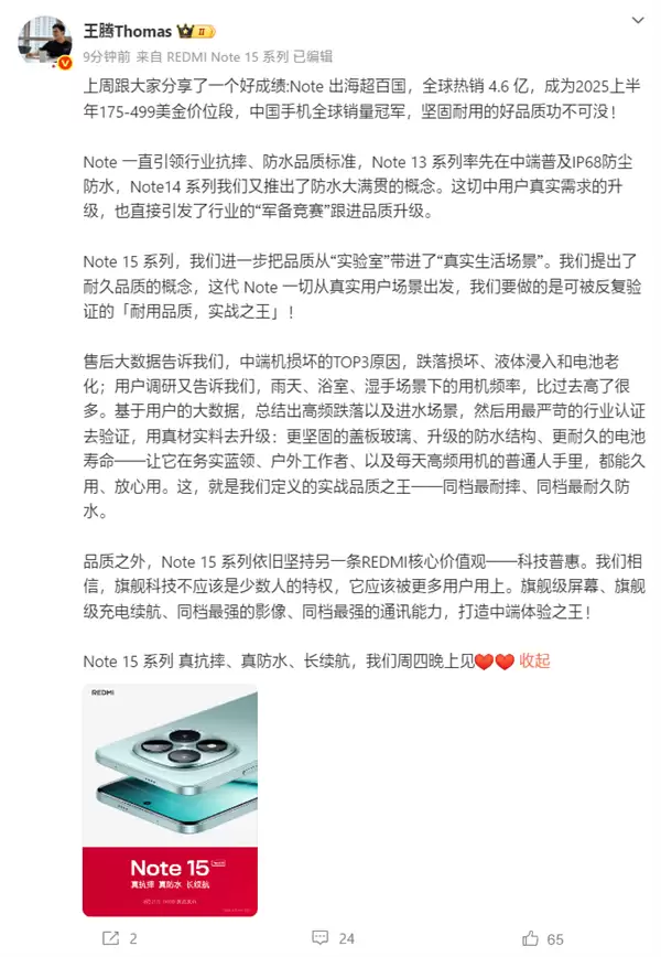 Redmi Note 15耐用性说明