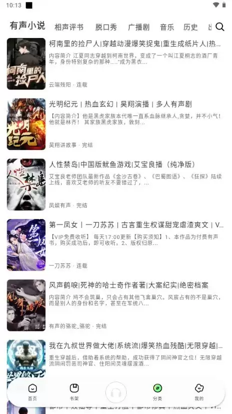 轻云听书app使用教程