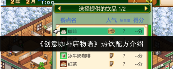 创意咖啡店热饮配方大全：解锁冬日暖心风味