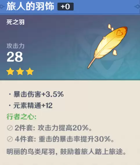 原神雷泽旅人套效果