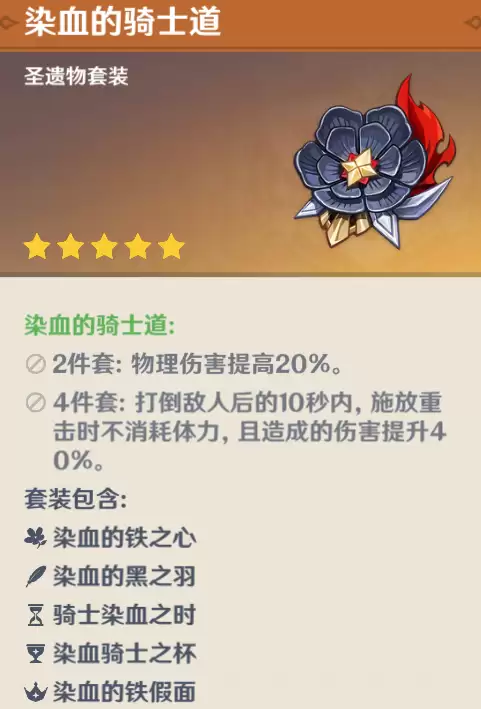 原神雷泽骑士道套效果