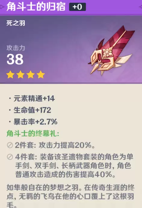 原神雷泽角斗士套效果