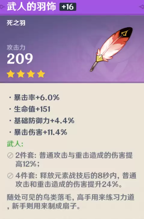 原神雷泽武人套效果