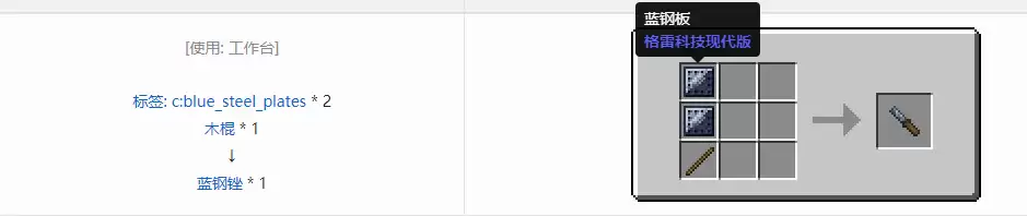 我的世界格雷科技现代版锉合成表大全