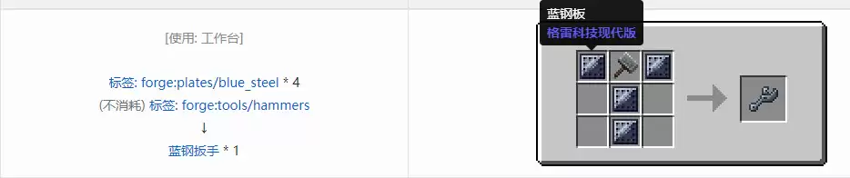 我的世界格雷科技现代版扳手合成表大全