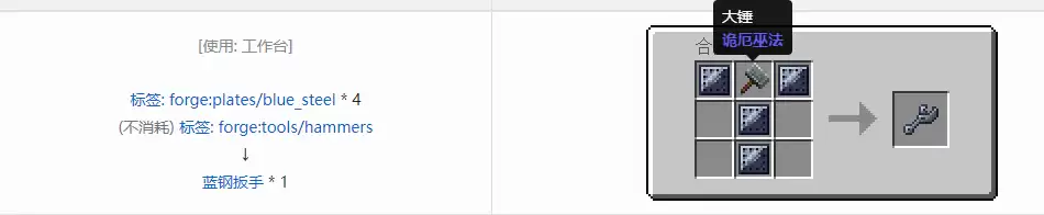 我的世界格雷科技现代版扳手合成表大全