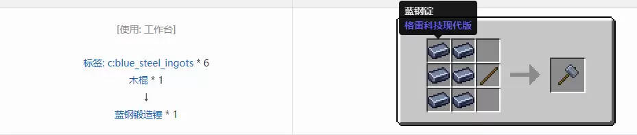 我的世界格雷科技现代版锻造锤合成表大全