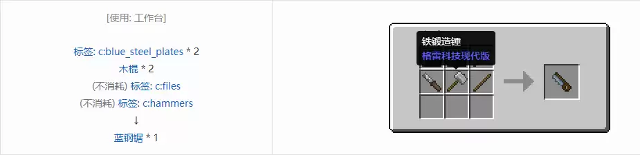 我的世界格雷科技现代版锯合成表大全