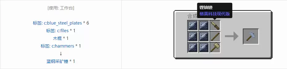我的世界格雷科技现代版采矿锤合成表大全